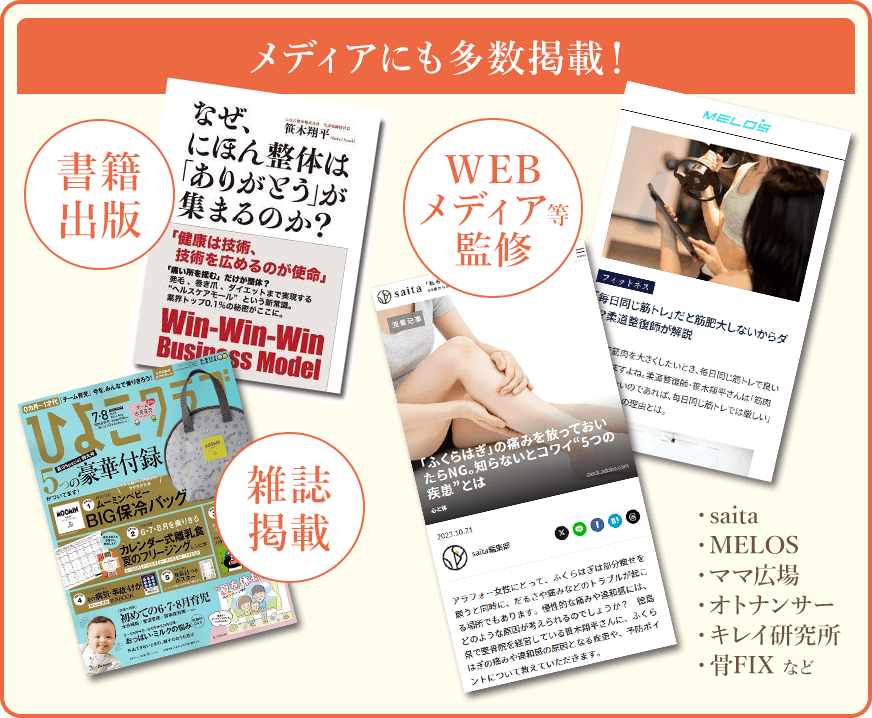 メディアにも多数掲載