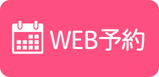 WEB予約