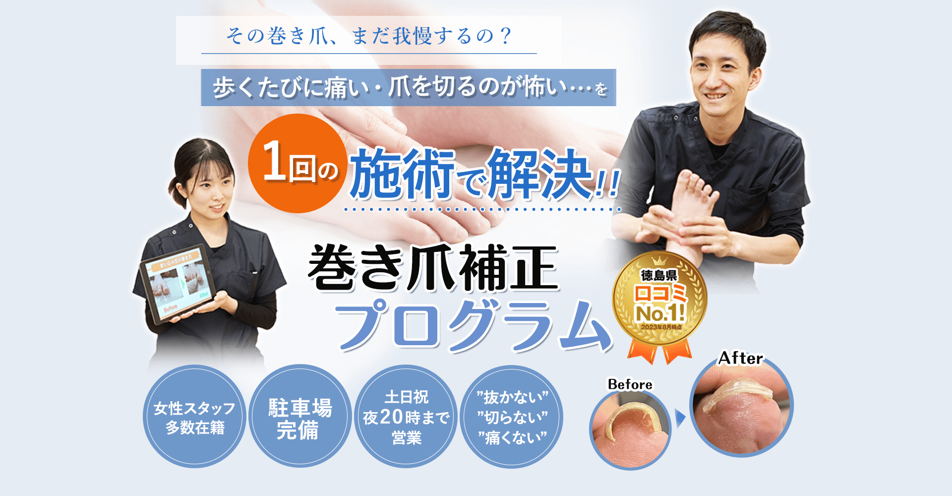 徳島で巻き爪を改善するなら徳島巻き爪治療院